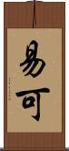 易可 Scroll