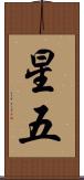 星五 Scroll