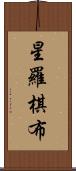 星羅棋布 Scroll