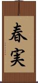 春実 Scroll