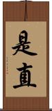 是直 Scroll