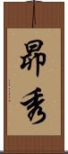 昴秀 Scroll