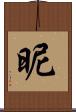 昵 Scroll