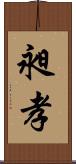 昶孝 Scroll