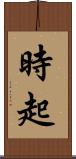 時起 Scroll