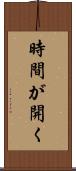 時間が開く Scroll