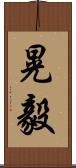 晃毅 Scroll
