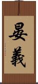 晏義 Scroll