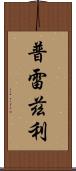 Prezley Scroll