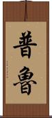 Prue Scroll