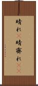 晴れ(P) Scroll