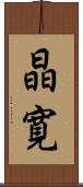 晶寛 Scroll