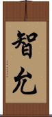 智允 Scroll