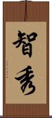 智秀 Scroll
