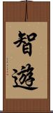 智遊 Scroll