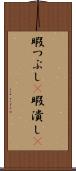 暇つぶし(P) Scroll
