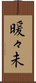 暖々未 Scroll