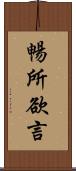 暢所欲言 Scroll