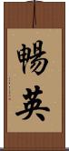 暢英 Scroll