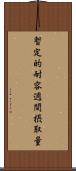 暫定的耐容週間摂取量 Scroll
