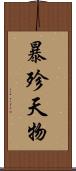 暴殄天物 Scroll