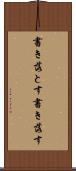 書き落とす Scroll