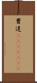 曹達(ateji)(rK) Scroll