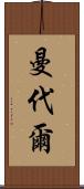 Mandale Scroll