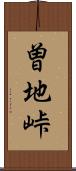 曽地峠 Scroll
