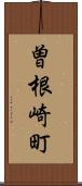 曽根崎町 Scroll