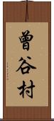 曾谷村 Scroll