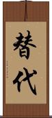 替代 Scroll