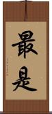 最是 Scroll