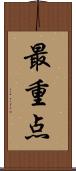 最重点 Scroll