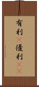 有利(P) Scroll