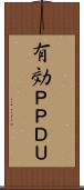 有効ＰＰＤＵ Scroll