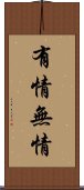 有情無情 Scroll