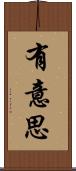 有意思 Scroll