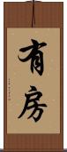 有房 Scroll