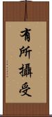 有所攝受 Scroll