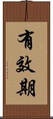 有效期 Scroll