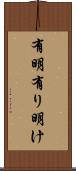 有明 Scroll