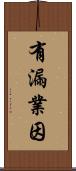 有漏業因 Scroll