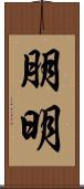 朋明 Scroll