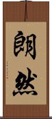 朗然 Scroll