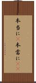 本当に(P) Scroll