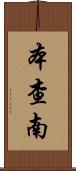 Benchanan Scroll