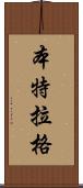 Bentlage Scroll