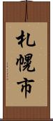札幌市 Scroll