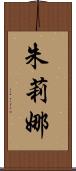 Julina Scroll